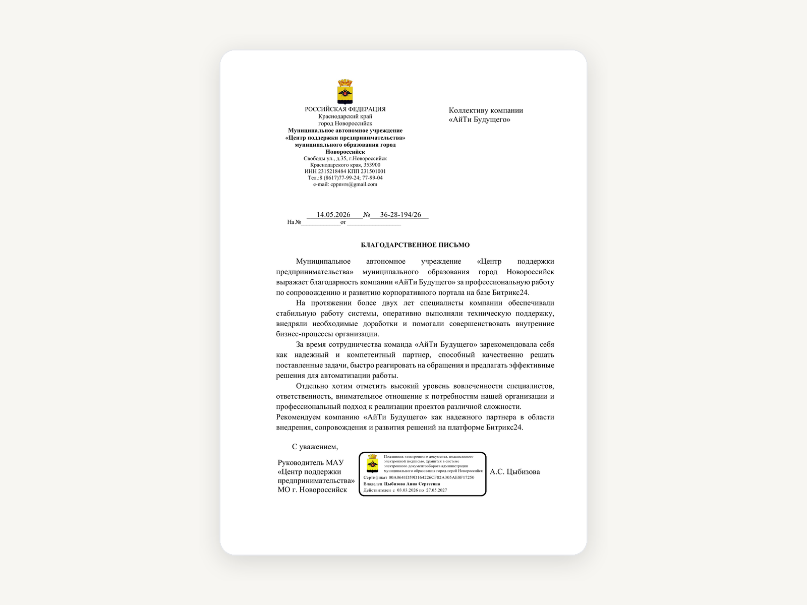Благодарственное письмо от МАУ «Центр поддержки предпринимательства» г. Новороссийск
