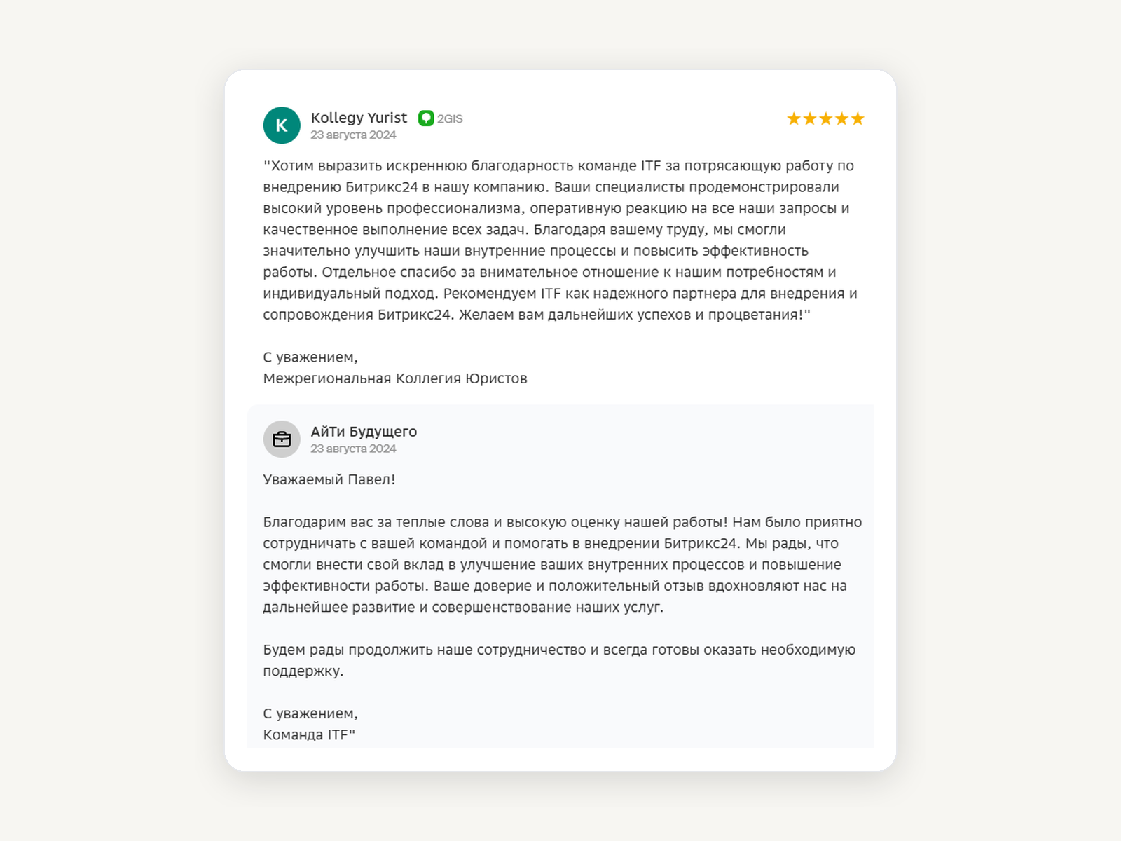 Отзыв клиента из 2ГИС от Межрегиональной коллегии юристов