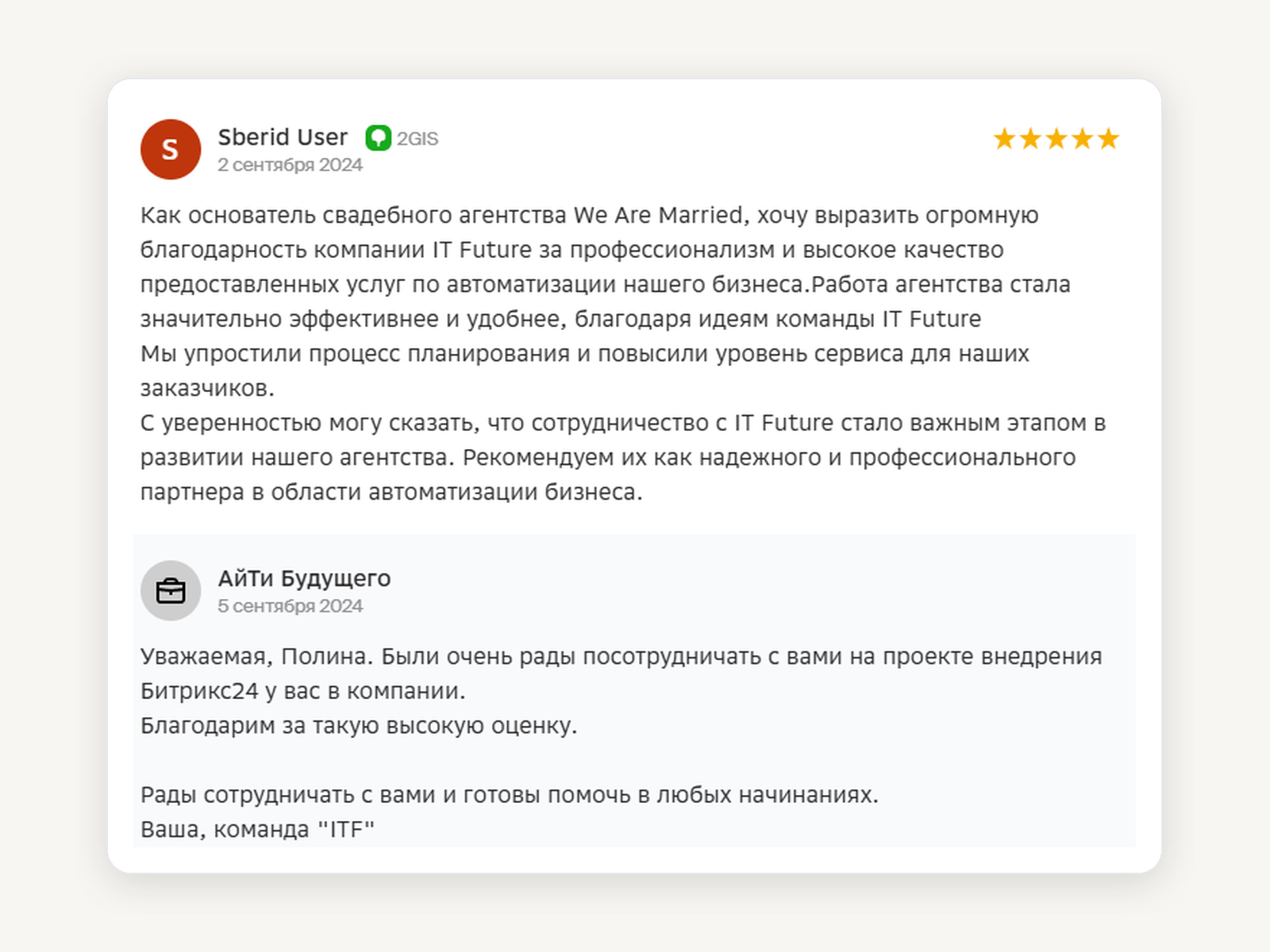 Отзыв клиента из 2ГИС от We Are Married